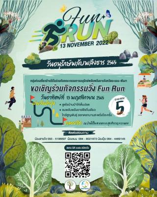 Rainai Fun Run 2022 "จิบกาแฟ แลพลับพลึงธาร"