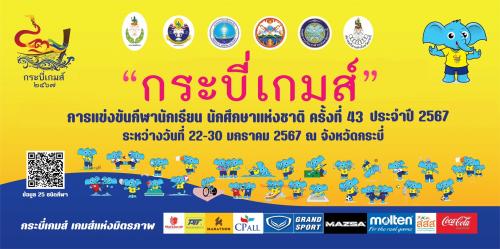 ประมวลภาพ การเเข่งขันกีฬานักเรียน นักศึกษาเเห่งชาติ ครั้งที่ 43 ประจำปี 2567 "กระบี่เกมส์" นักกีฬาจังหวัดระนอง ตัวแทนเขตการแข่งขันกีฬาที่ 8