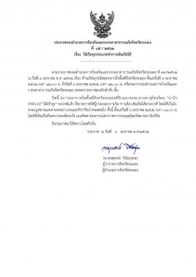 ประกาศกองอำนวยการป้องกันและบรรเทาสาธารณภัยจังหวัดระนอง เรื่อง ให้เรือทุกประเภททำการเดินเรือได้