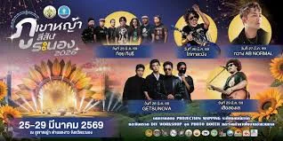 ภูเขาหญ้า สีสันระนอง 2026