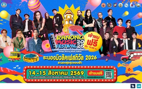 Ranong Music Festival 2026