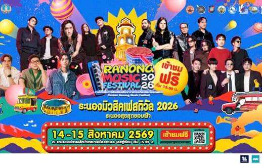 Ranong Music Festival